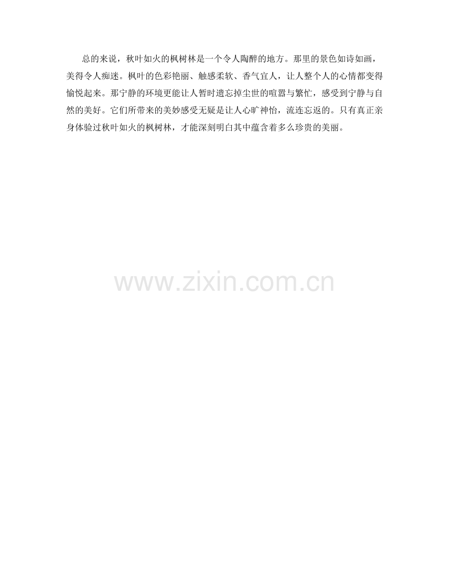秋叶如火的枫树林.docx_第2页
