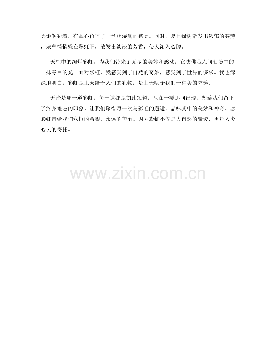 天空中的绚烂彩虹.docx_第2页