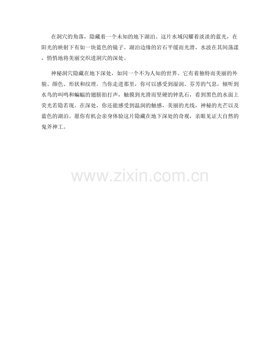 神秘洞穴：隐藏在地下深处的奇观.docx_第2页