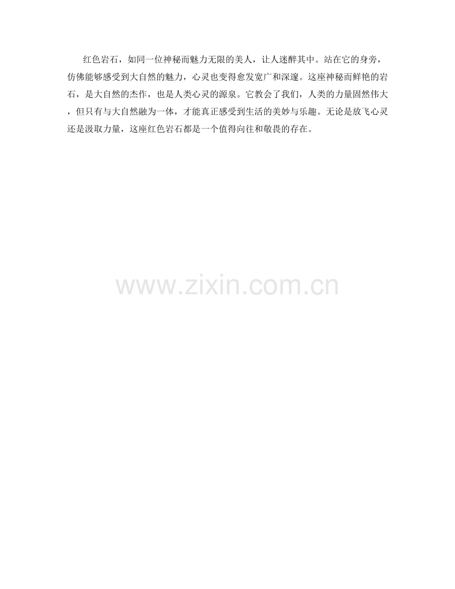 魅力无限的红色岩石.docx_第2页