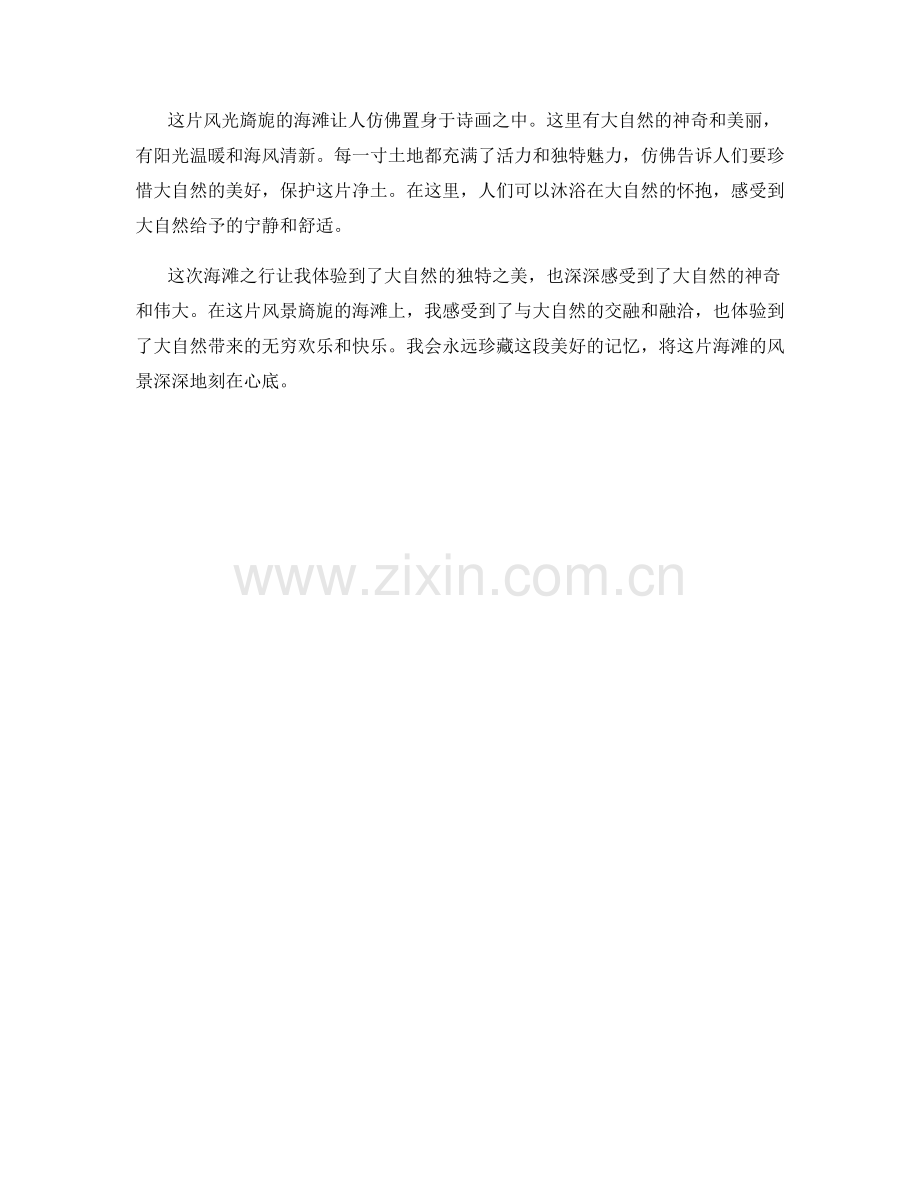 风光旖旎的海滩.docx_第2页
