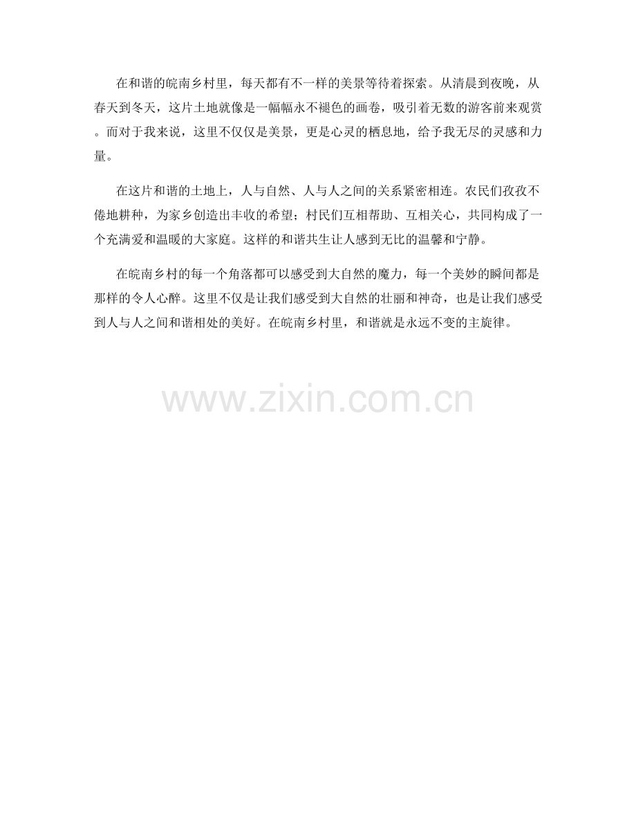 和谐的皖南乡村.docx_第2页