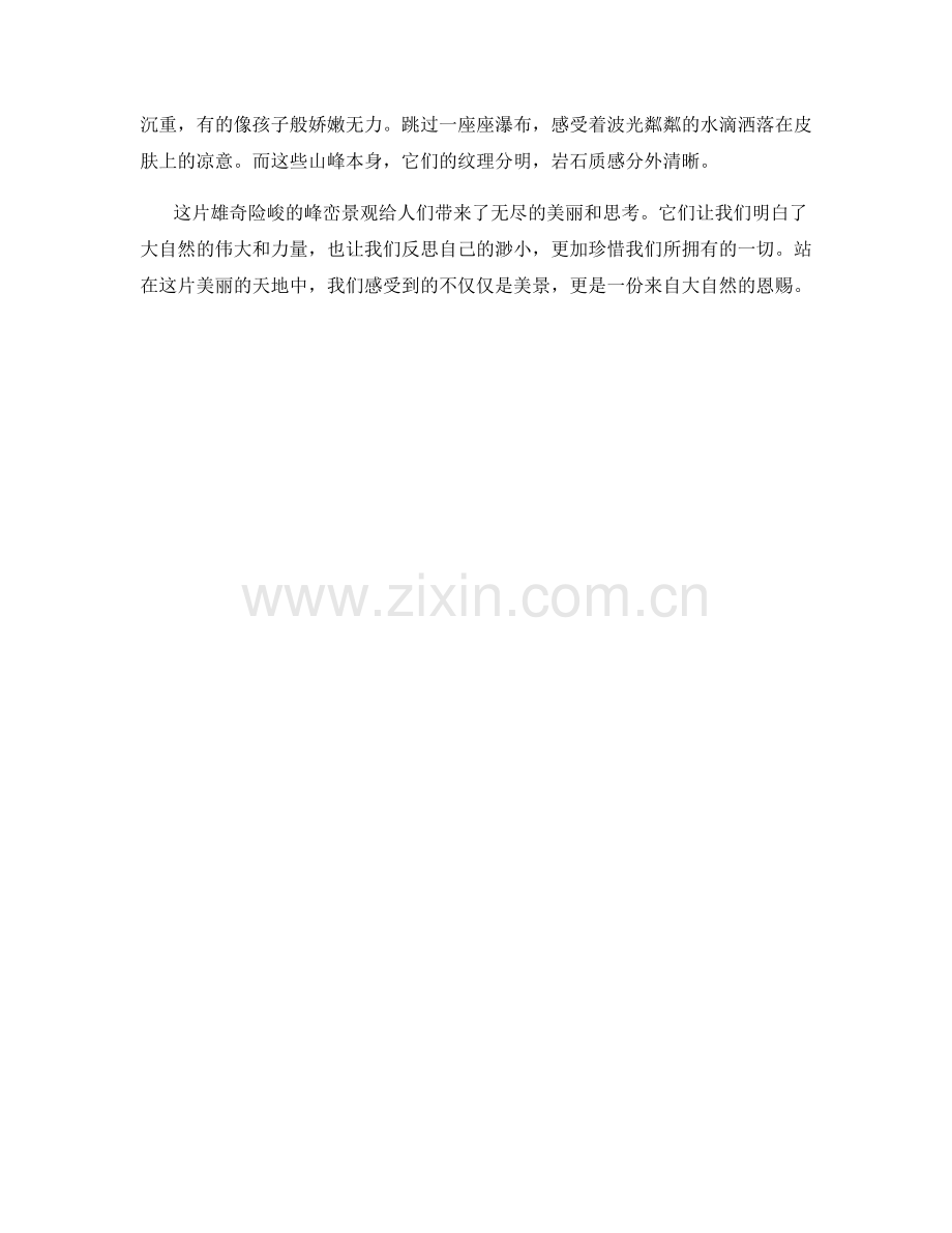 雄奇险峻的峰峦景观.docx_第2页