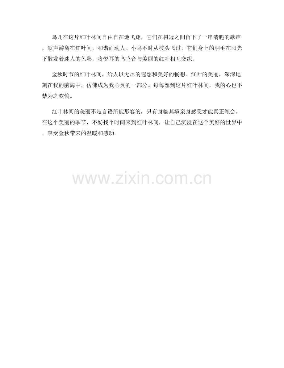 金秋时节的红叶林间.docx_第2页