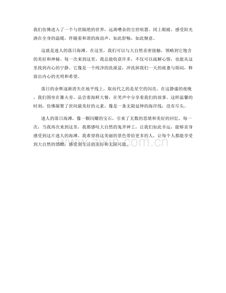 迷人的落日海滩.docx_第2页