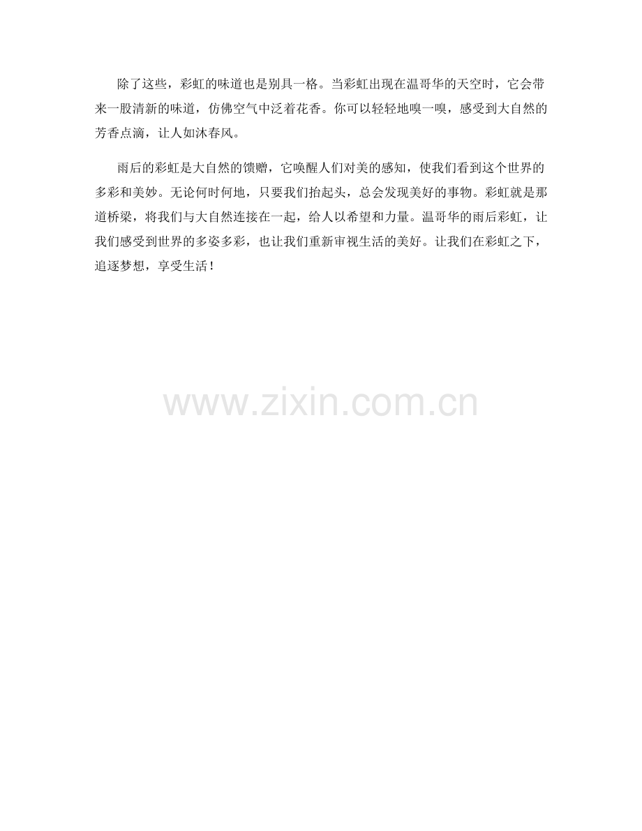 温哥华的雨后彩虹.docx_第2页