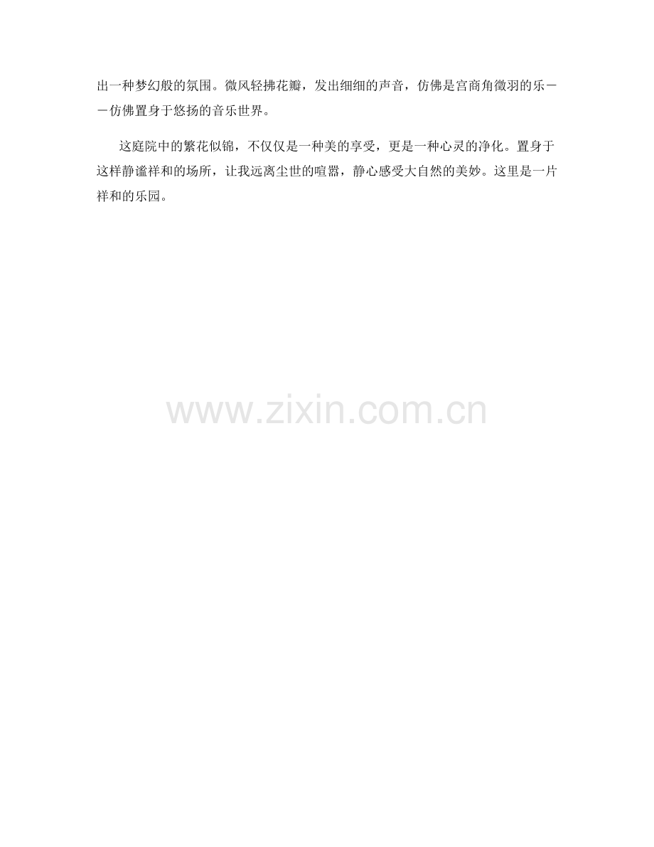 祥和的庭院中的繁花似锦.docx_第2页