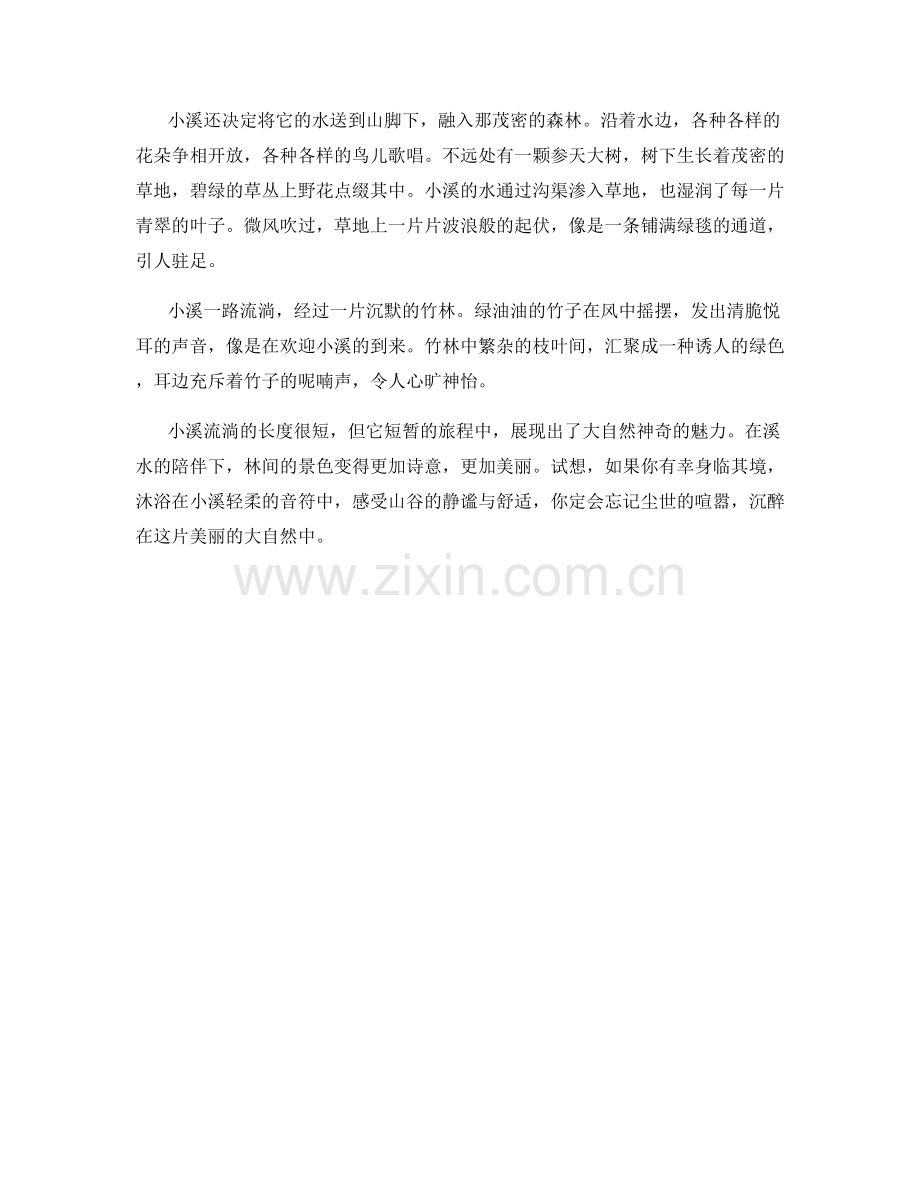 林间流淌的潺潺小溪.docx_第2页