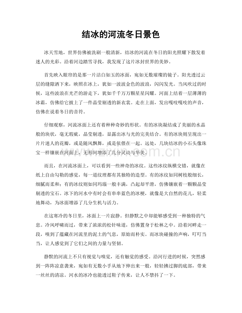 结冰的河流冬日景色.docx_第1页