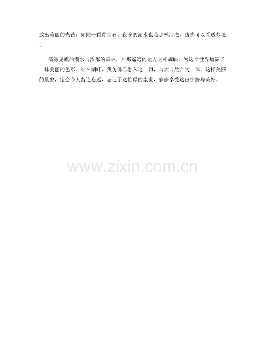 清澈见底的湖水与浓郁的森林.docx_第2页