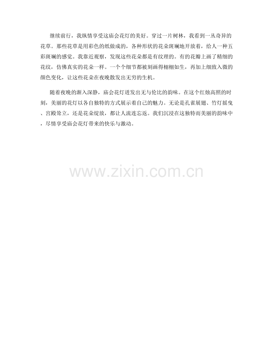 红烛高照：庙会花灯的独特韵味.docx_第2页