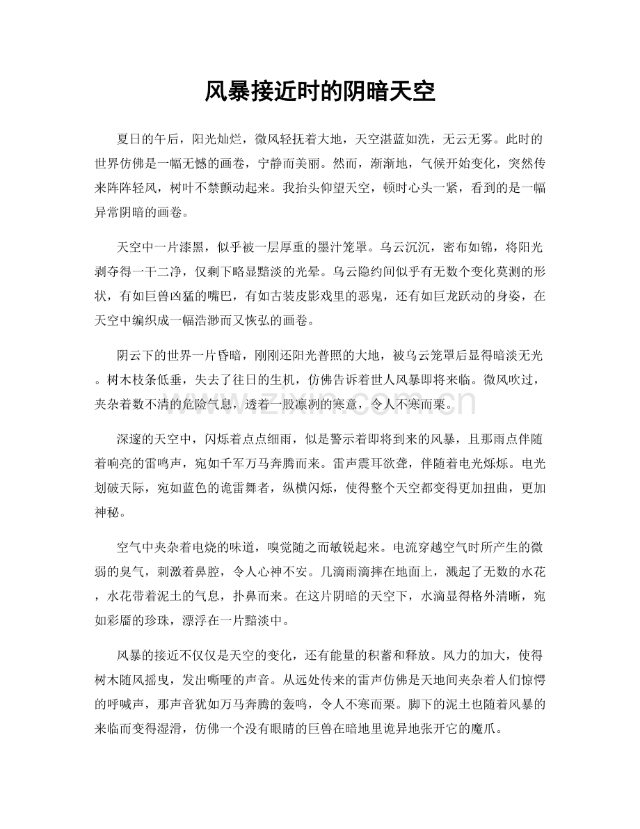 风暴接近时的阴暗天空.docx_第1页