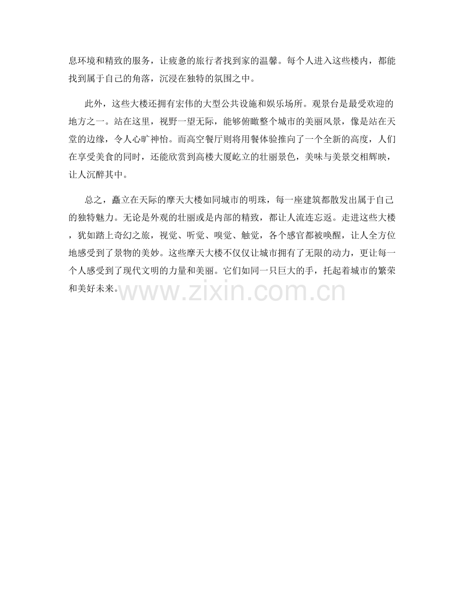 矗立在天际的摩天大楼.docx_第2页