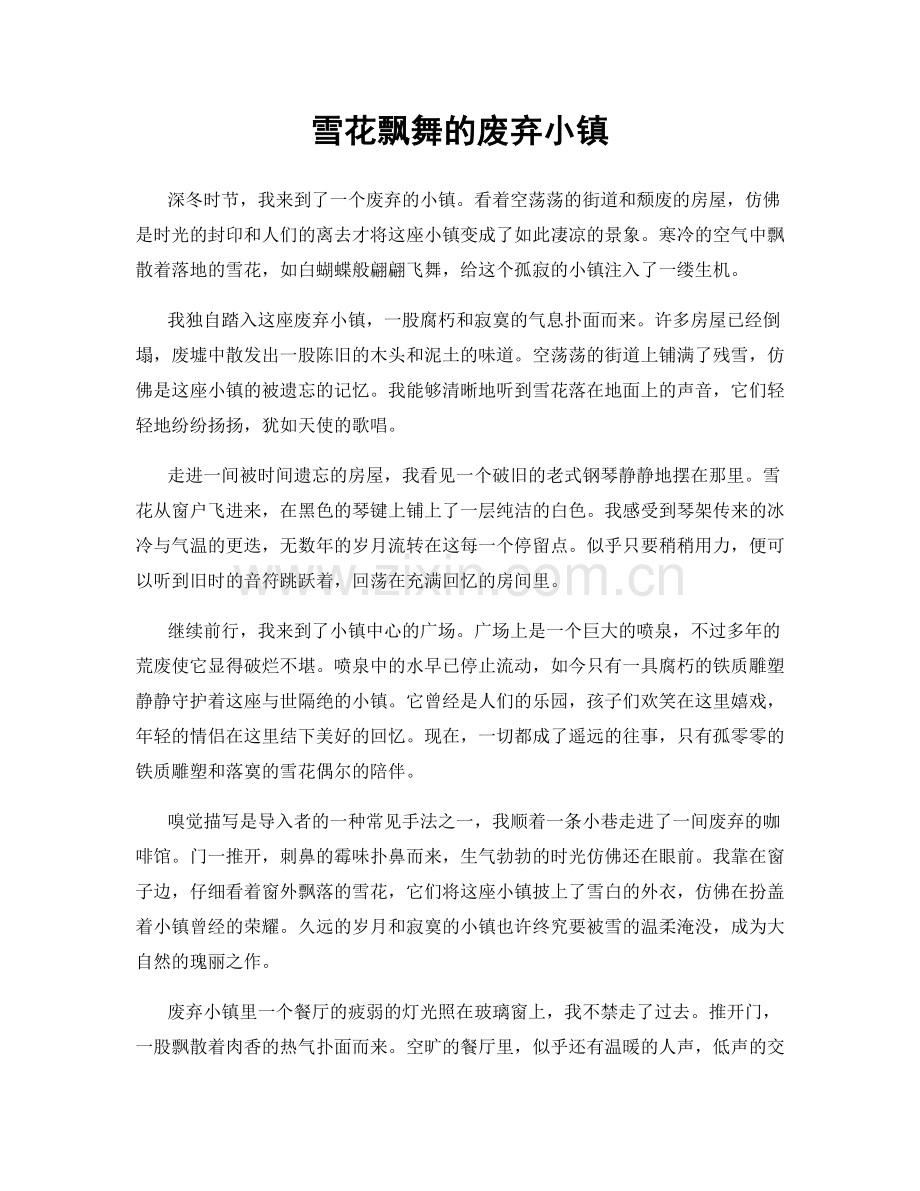雪花飘舞的废弃小镇.docx_第1页