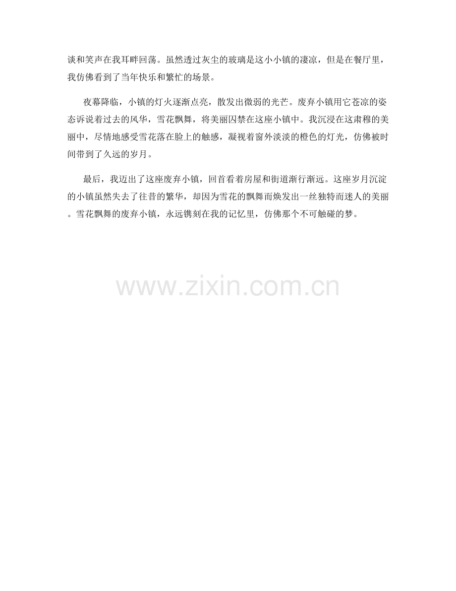 雪花飘舞的废弃小镇.docx_第2页