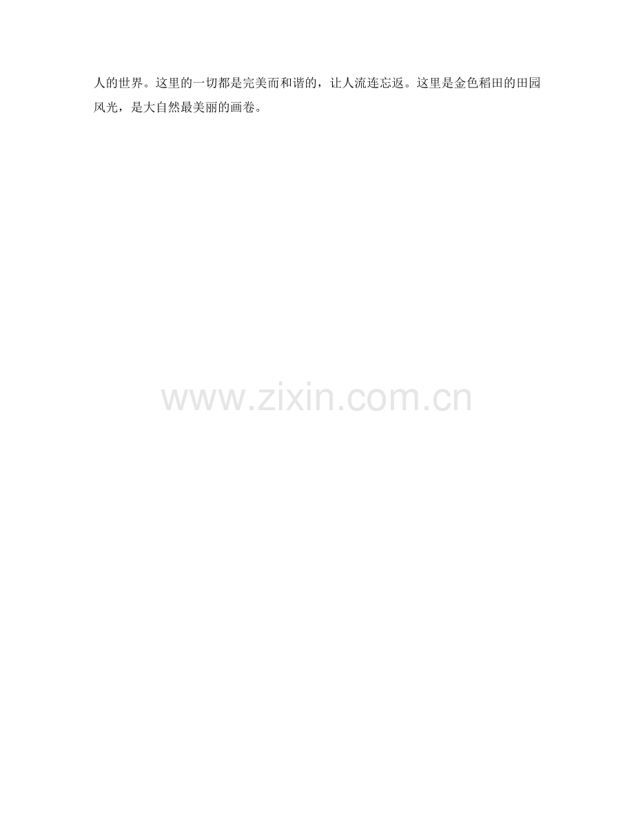 金色稻田的田园风光.docx_第2页
