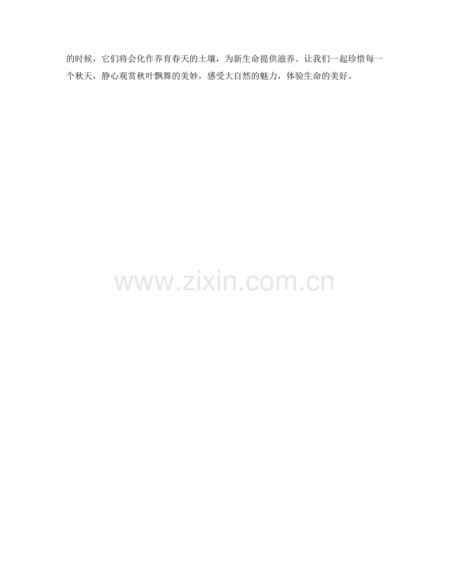 绚丽的秋叶飘舞.docx_第2页