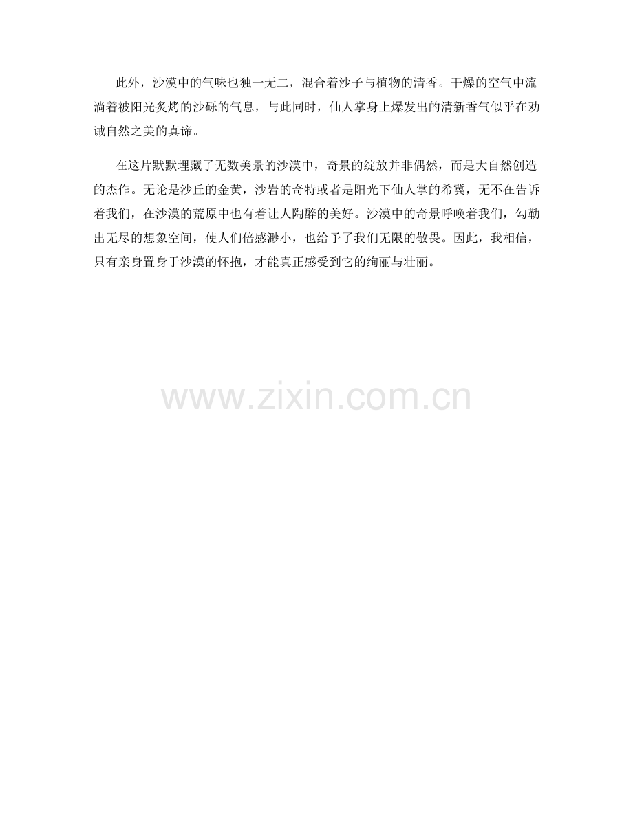 沙漠中的奇景.docx_第2页