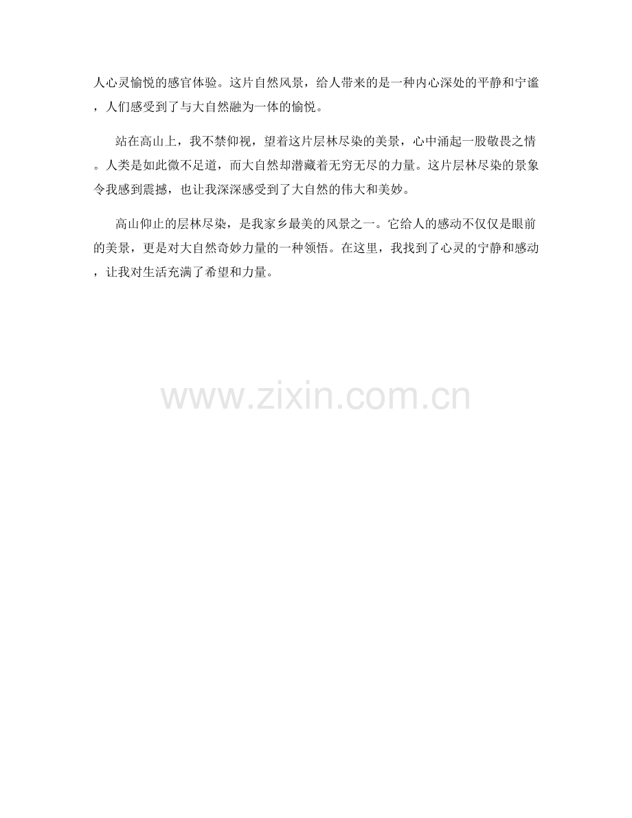 高山仰止的层林尽染.docx_第2页
