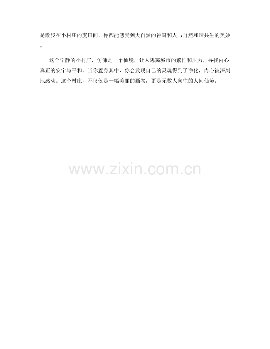 安宁宁静的村庄.docx_第2页