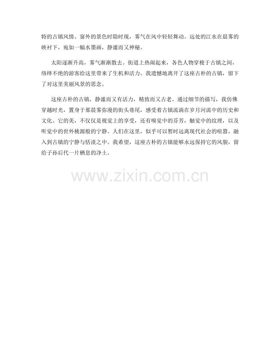 雾气弥漫中的古朴古镇.docx_第2页