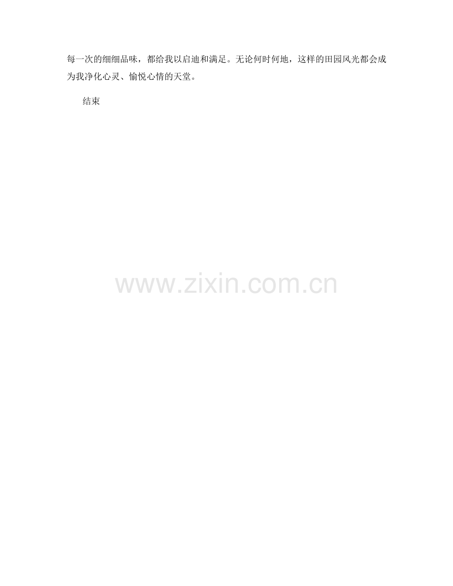 幽静宁谧的田园风光.docx_第2页