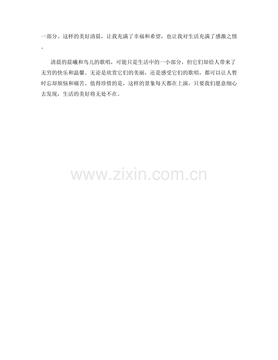 清晨的晨曦和鸟儿的歌唱.docx_第2页