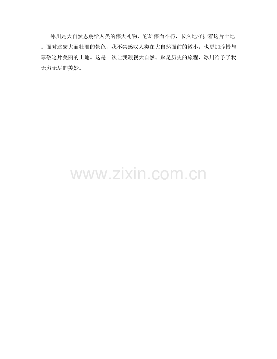 冰川雄伟的不朽风采.docx_第2页