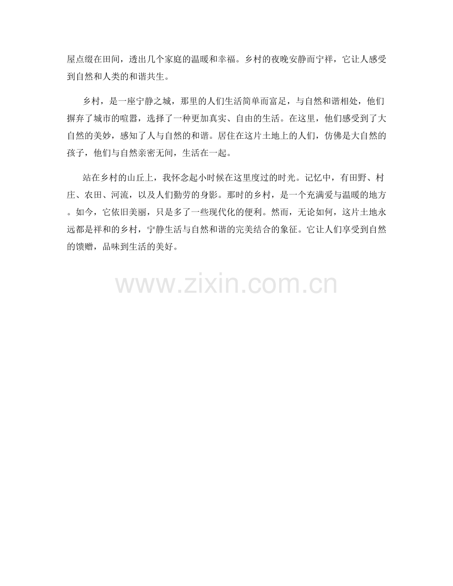 祥和的乡村：宁静生活与自然和谐的完美结合.docx_第2页