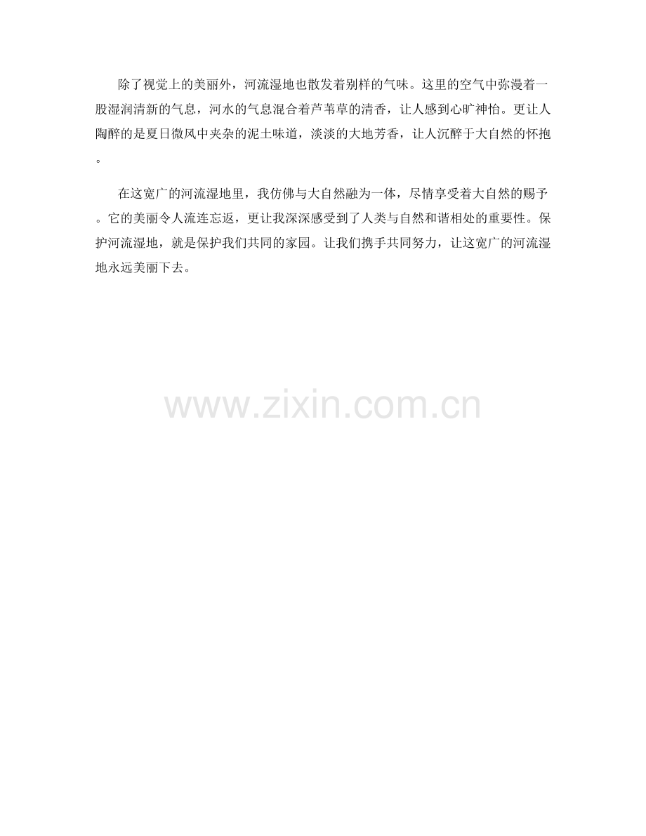 宽广的河流湿地.docx_第2页