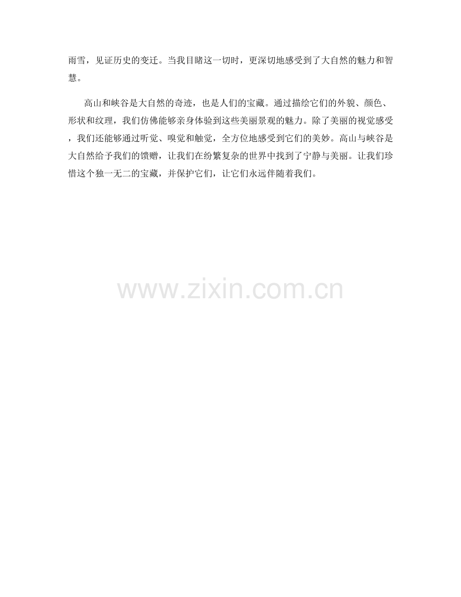 挺拔的高山与峡谷.docx_第2页