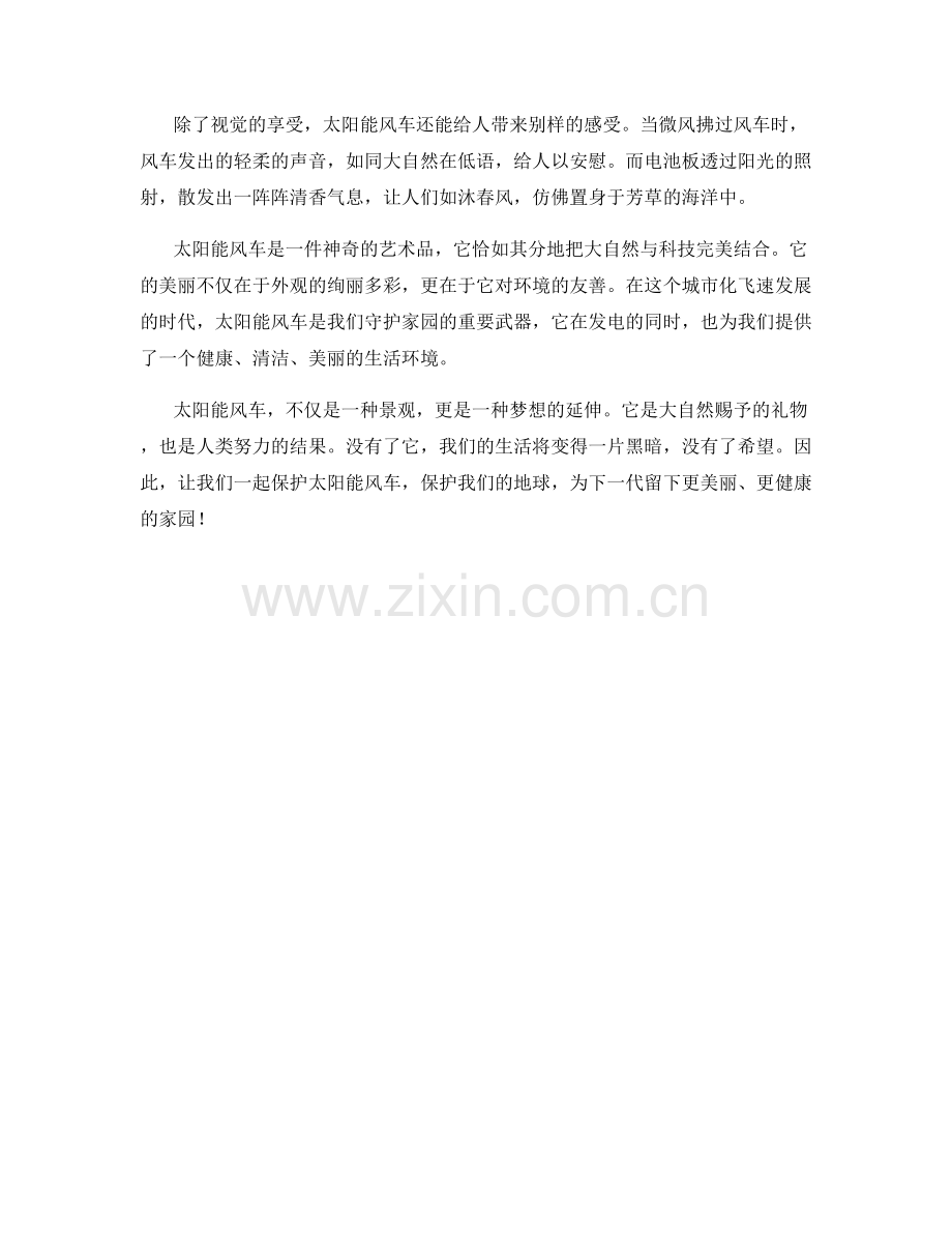 奇妙的太阳能风车.docx_第2页