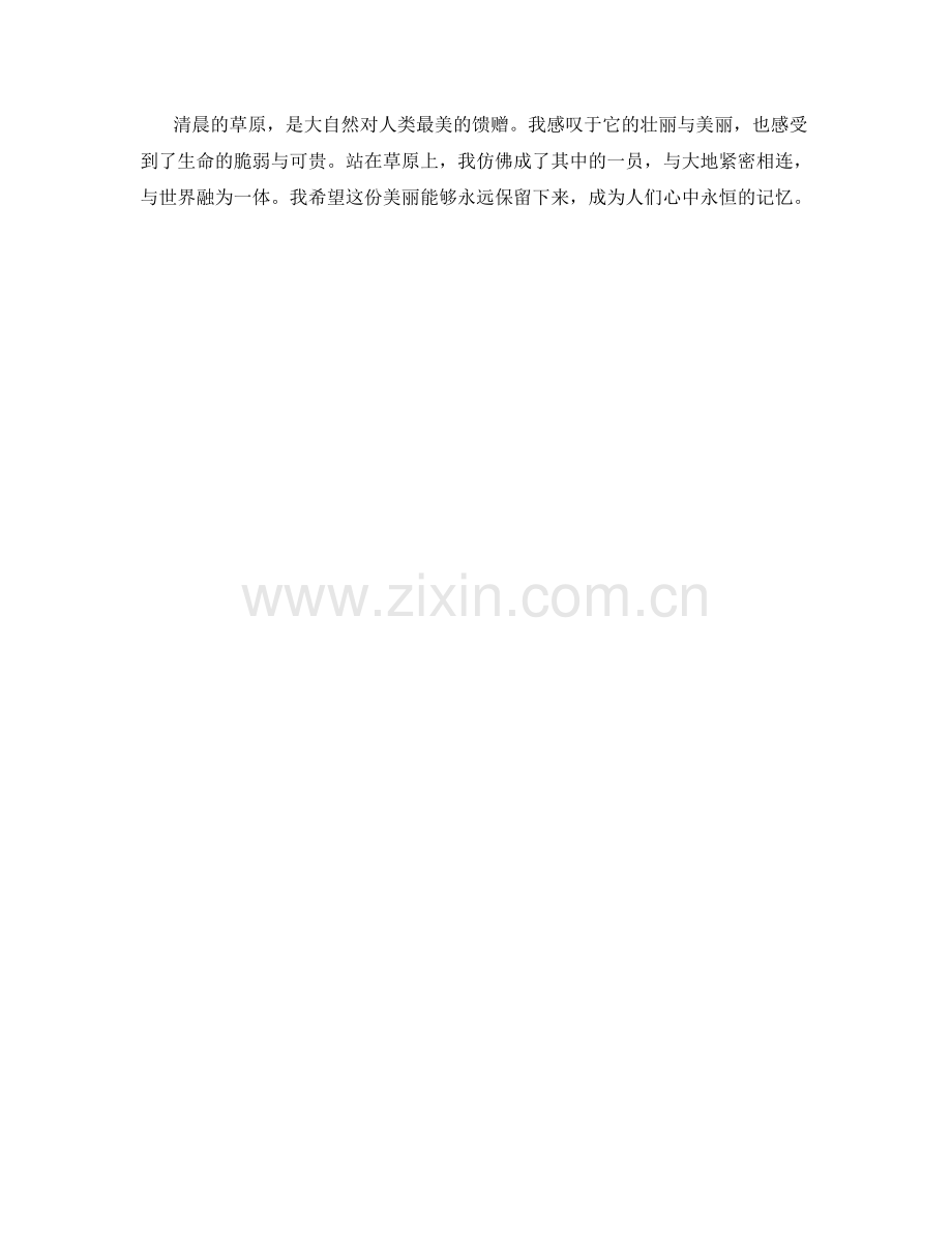 晨曦下的草原.docx_第2页