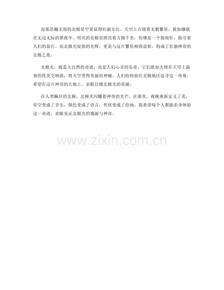 瑰丽神奇的北极光.docx_第2页