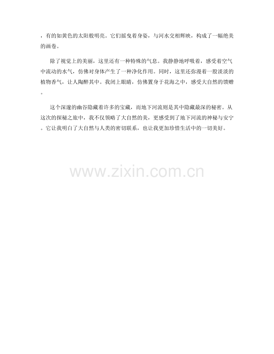 深邃的幽谷：探秘神秘的地下河流.docx_第2页