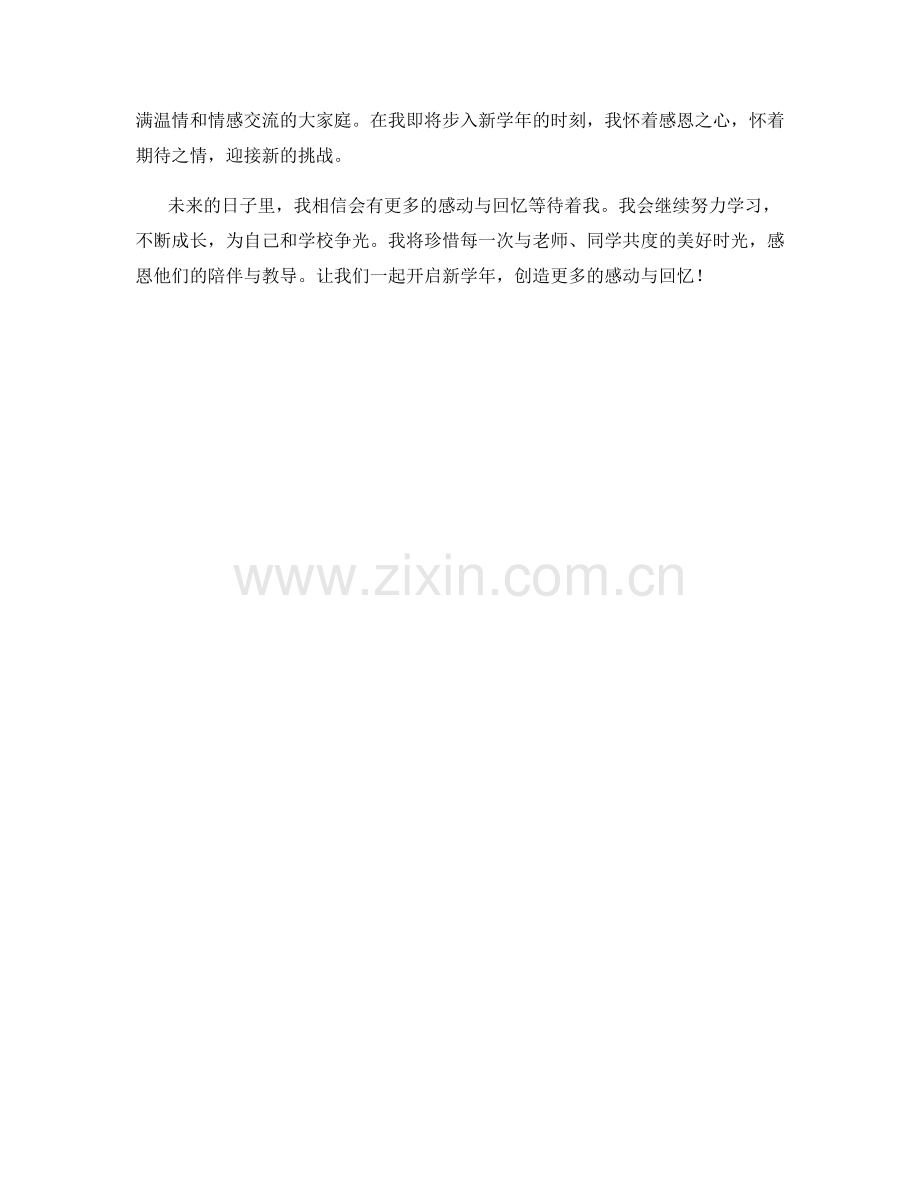 学生开学作文：感动与回忆.docx_第2页