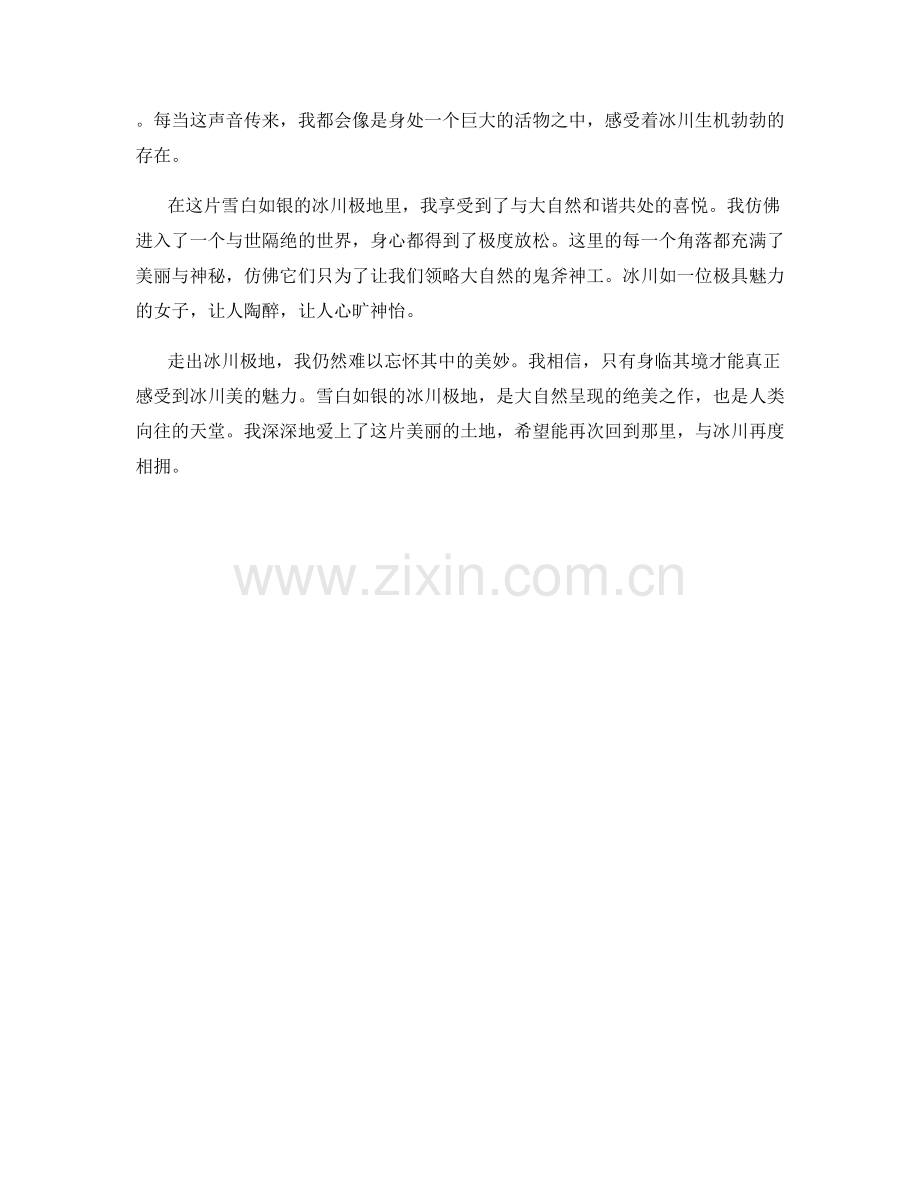 雪白如银的冰川极地.docx_第2页