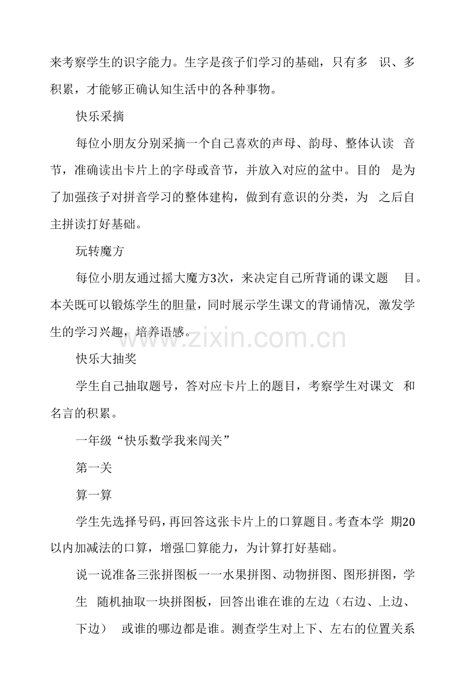 小学一二年级无纸化测评活动方案及总结.docx_第2页