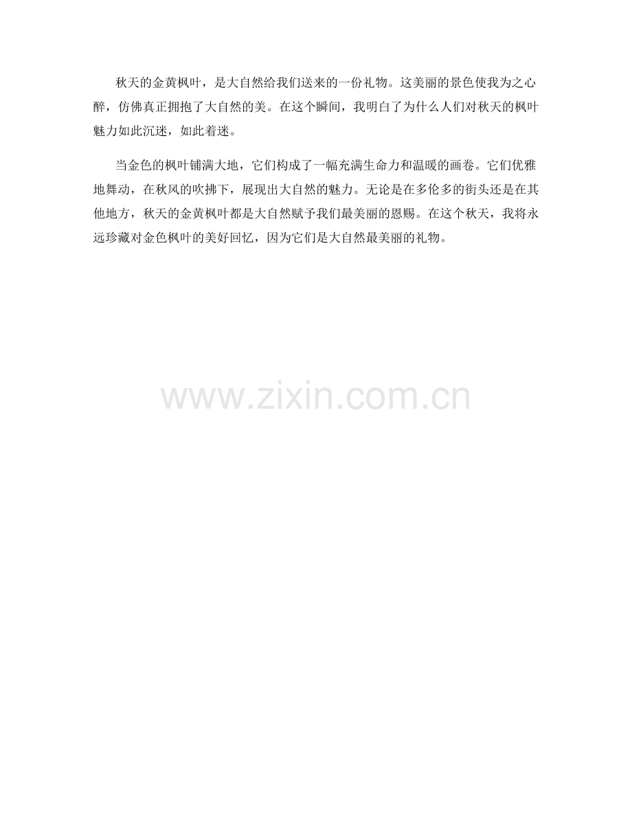 秋天里的金色枫叶.docx_第2页