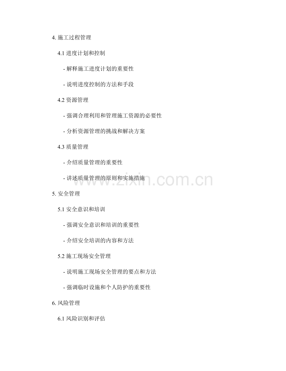 土木工程施工方案.docx_第2页