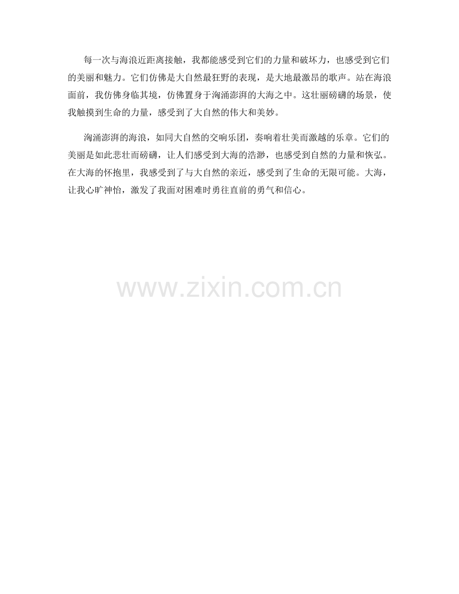 洶涌澎湃的海浪.docx_第2页