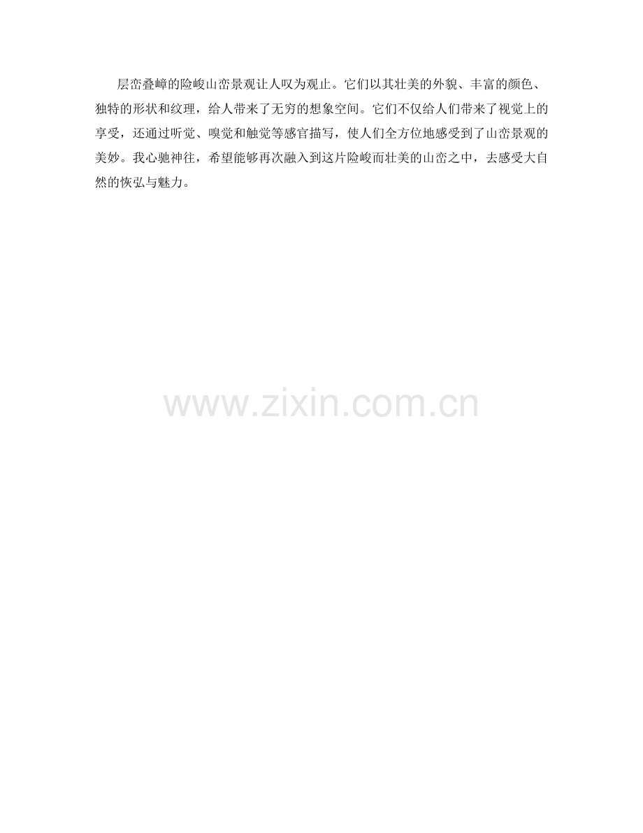层峦叠嶂：险峻壮美的山峦景观.docx_第2页