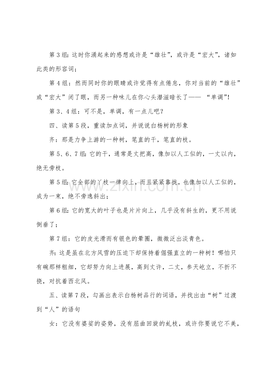 《白杨礼赞》教学设计.docx_第2页