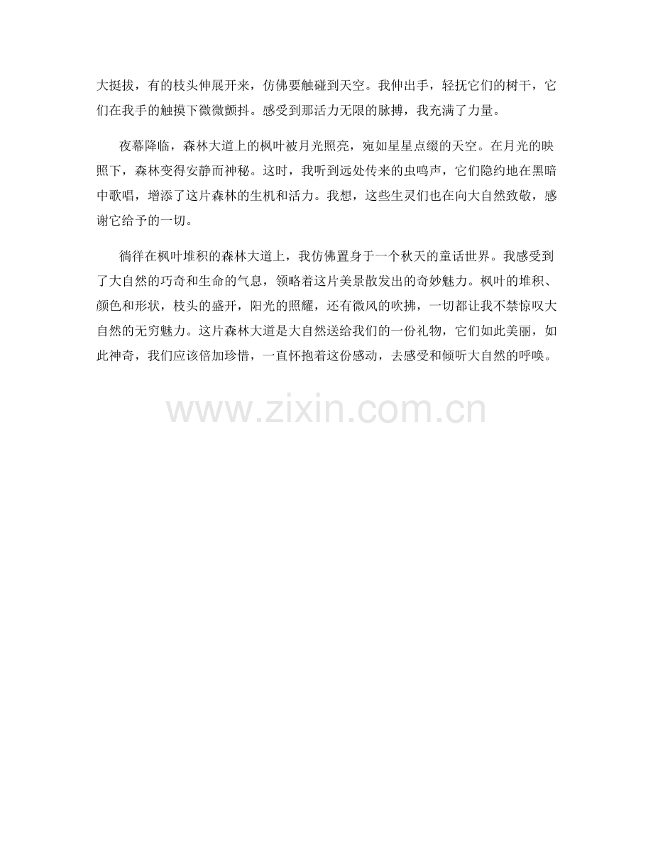 徜徉在枫叶堆积的森林大道.docx_第2页