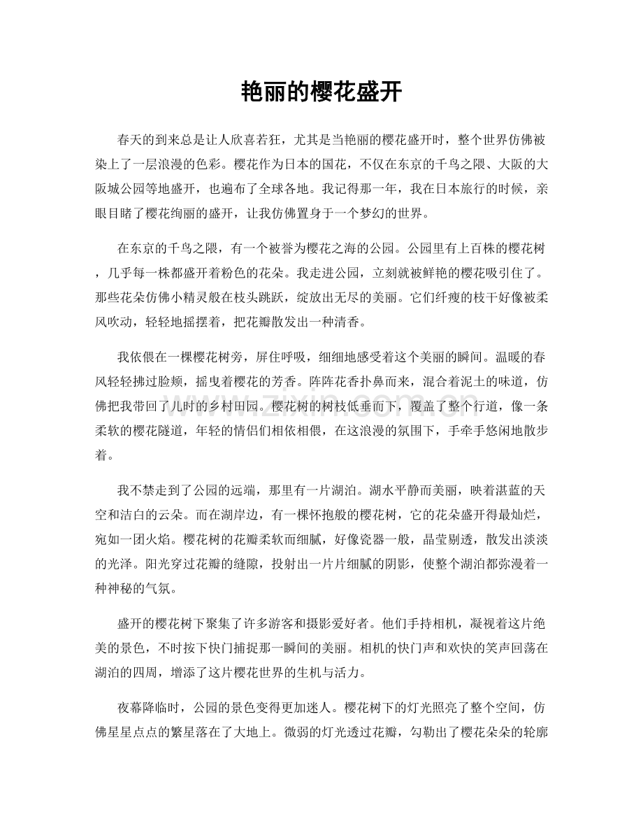 艳丽的樱花盛开.docx_第1页