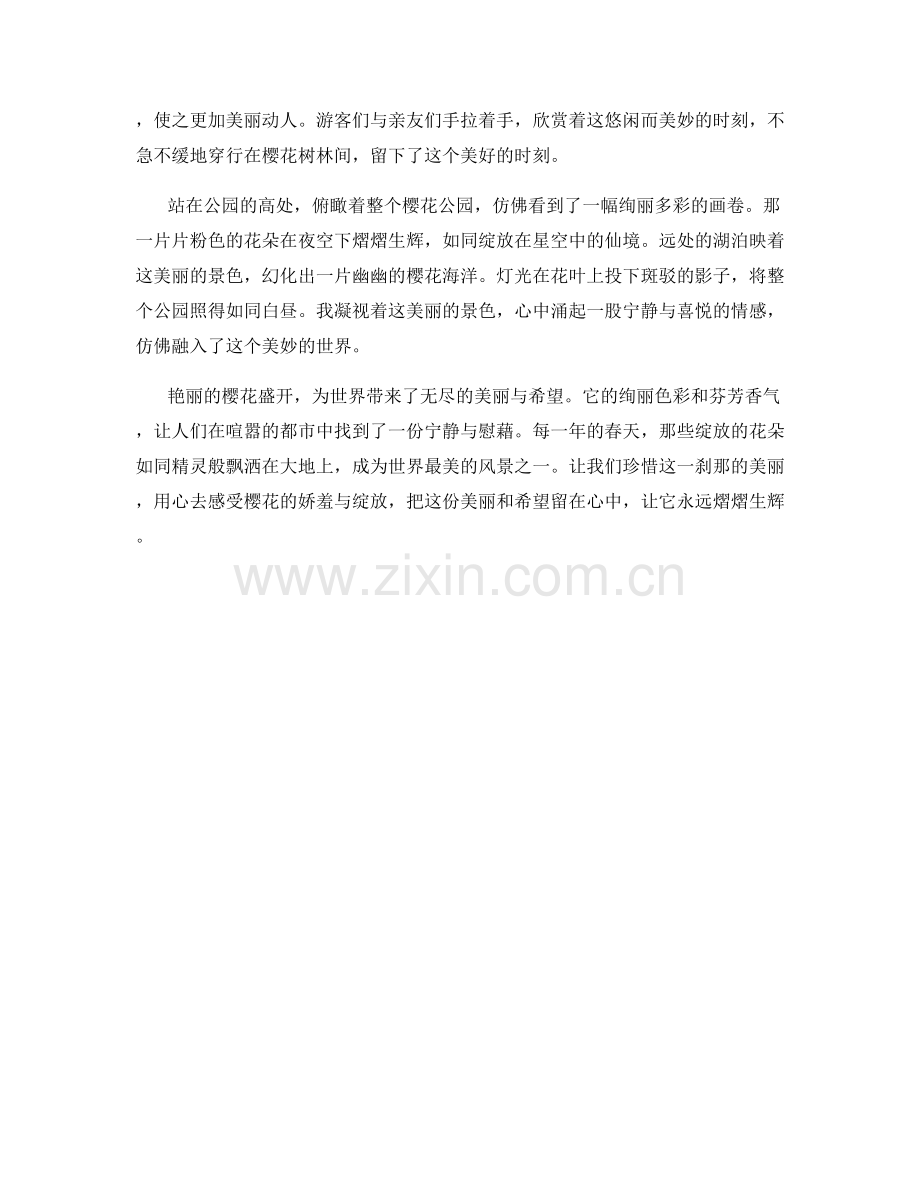 艳丽的樱花盛开.docx_第2页
