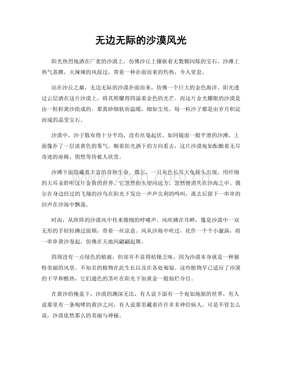 无边无际的沙漠风光.docx_第1页