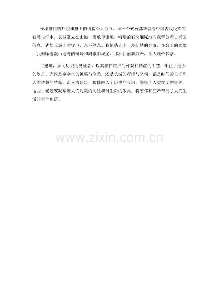 宏伟而庄严的古建筑.docx_第2页