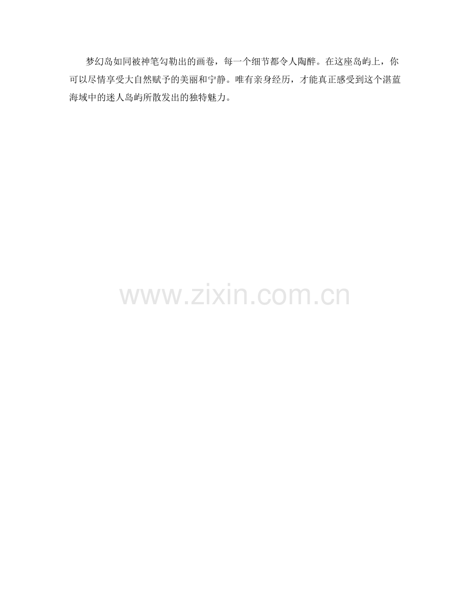 湛蓝海域中的迷人岛屿.docx_第2页
