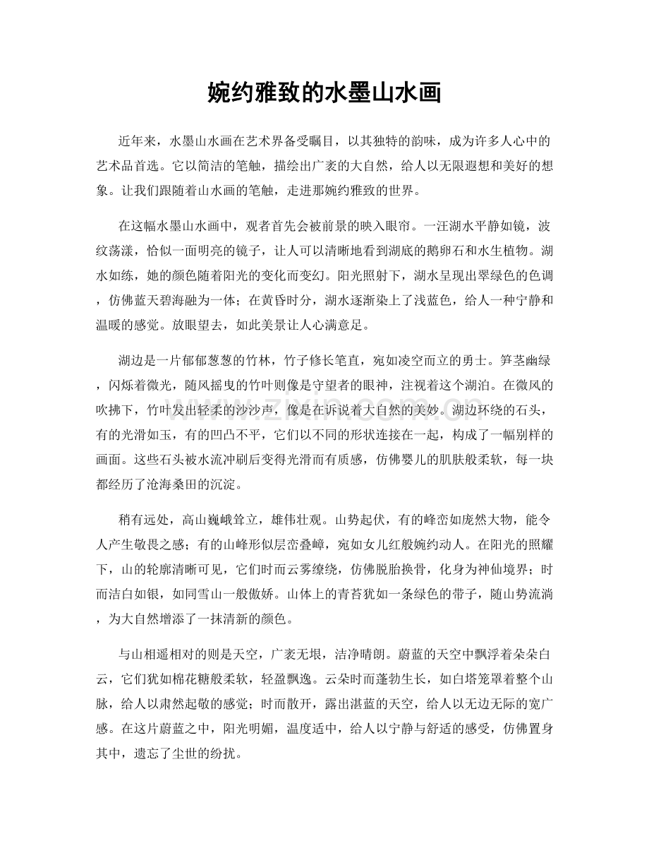 婉约雅致的水墨山水画.docx_第1页